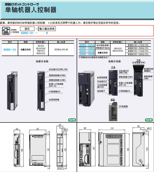 EXRS-C1-N 米思米(MISUMI) 單軸機器人控製器批發・進口・工廠・代買・代購