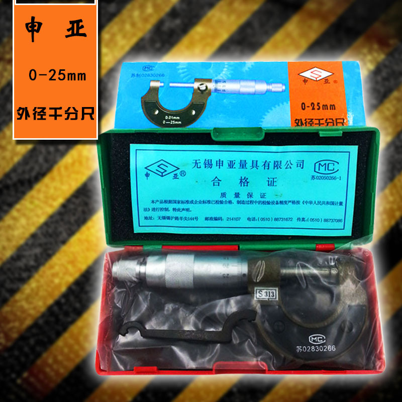 蘇製外徑千分尺無錫申亞量具0-25mm  125-150mm 0.01mm批發・進口・工廠・代買・代購