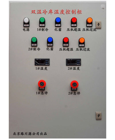 北京定製3~15匹雙溫、單溫冷庫溫度控製箱、可接遠程數據采集批發・進口・工廠・代買・代購