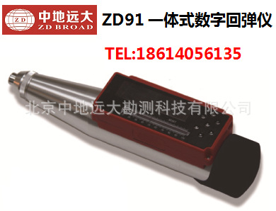 北京中地遠大ZD91一體式數字回彈機 品質保證 質量可靠批發・進口・工廠・代買・代購
