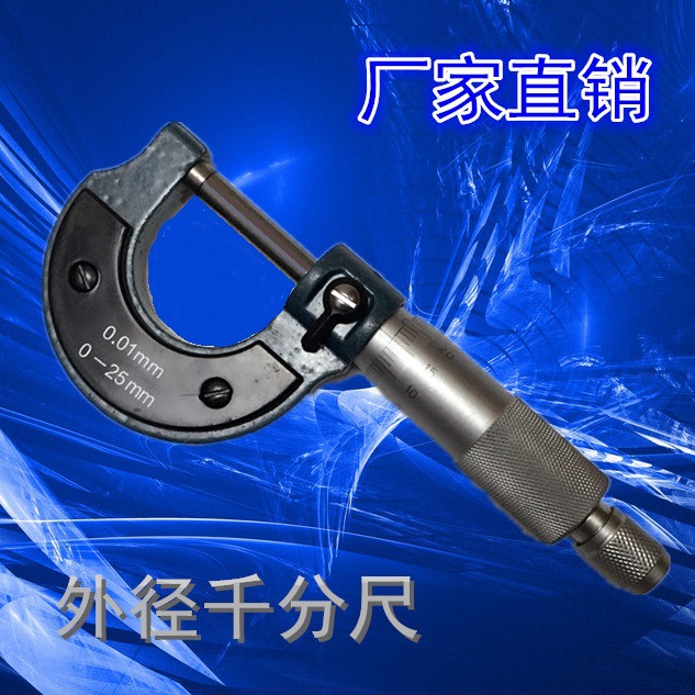 廠傢直銷外徑千分尺分厘卡千分卡測厚尺厚度尺0-25MM 批發零售工廠,批發,進口,代購