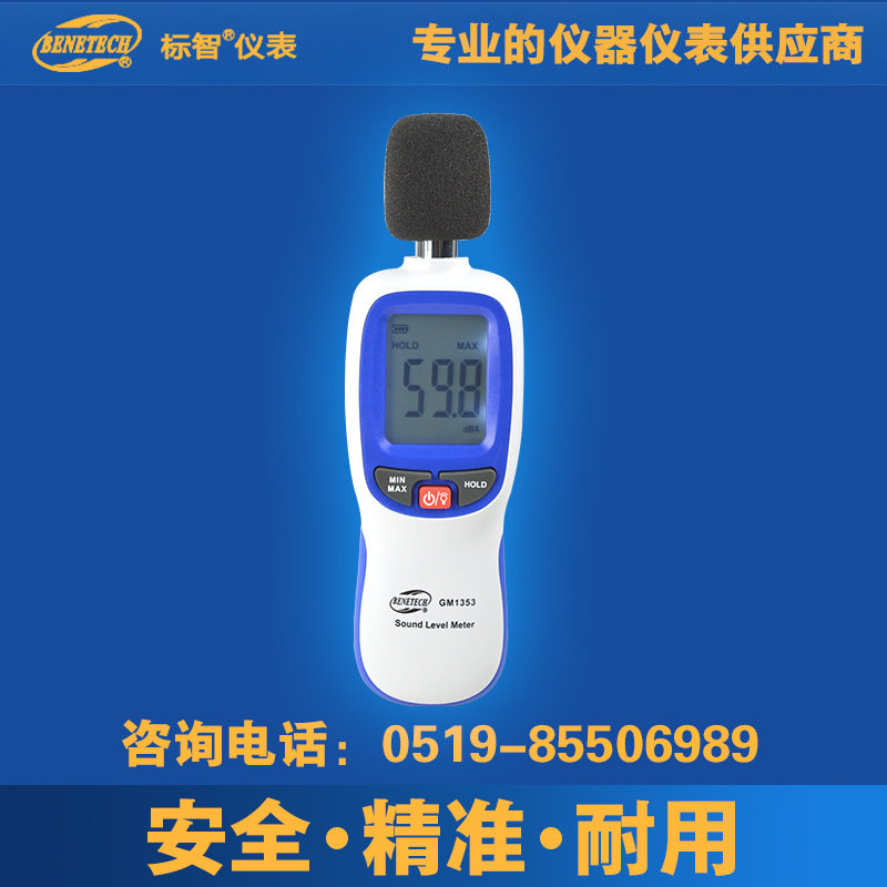 標智噪音計測試機數字式分貝機噪音測量機環境噪音測試機GM1353工廠,批發,進口,代購