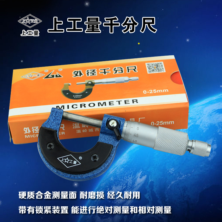 上工 量外徑千分尺25mm 螺旋測微機器 工業級批發・進口・工廠・代買・代購