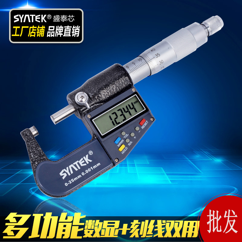 syntek量具外徑數顯千分尺 電子分厘卡 0-25-50mm螺旋測微器工廠,批發,進口,代購