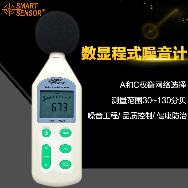 原裝希瑪 AR824 高精度分貝機 聲級計 數字噪音計 噪音檢測機工廠,批發,進口,代購