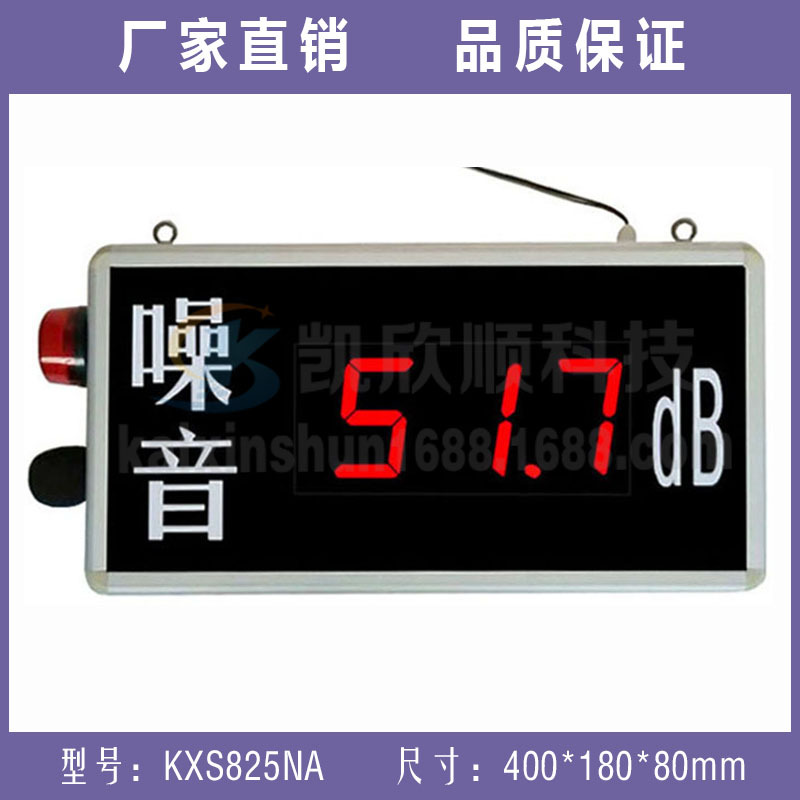 圖書館用數顯式 噪音計 噪音檢測機 噪音監測報警顯示屏 KXS825NA工廠,批發,進口,代購