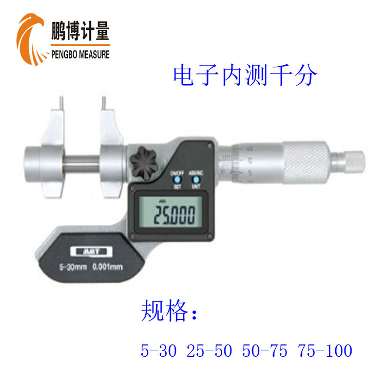 正品青海量具數顯千分尺電子內徑 內測千分尺5-30 /25-50/0.001mm批發・進口・工廠・代買・代購