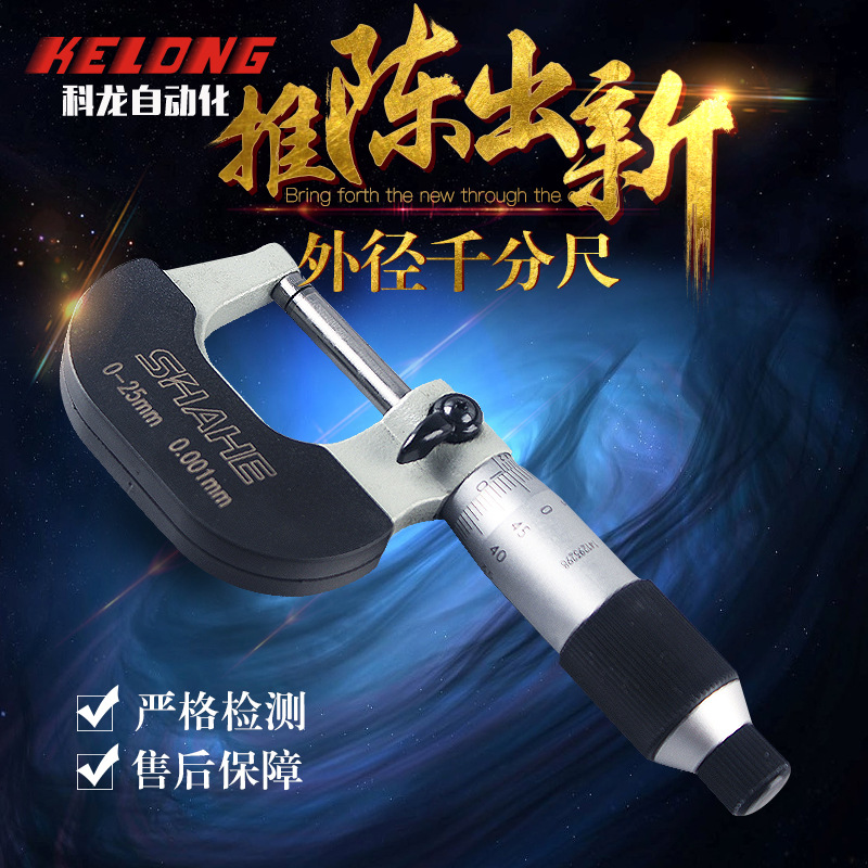 外徑千分尺 機械千分尺分厘卡0-25mm 螺旋測微器 現貨批發千分尺工廠,批發,進口,代購