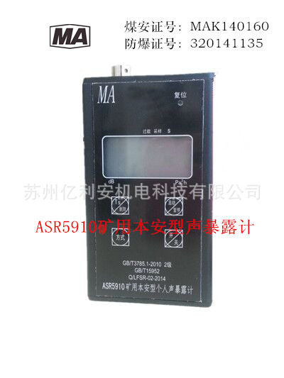 ASR5910型個人聲暴露計工廠,批發,進口,代購