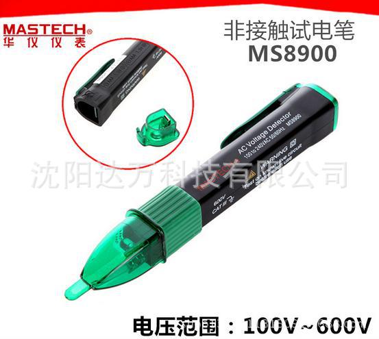 華機MS8900 交流電壓探測器 測電筆 驗電筆 聲光報警/自動關機工廠,批發,進口,代購