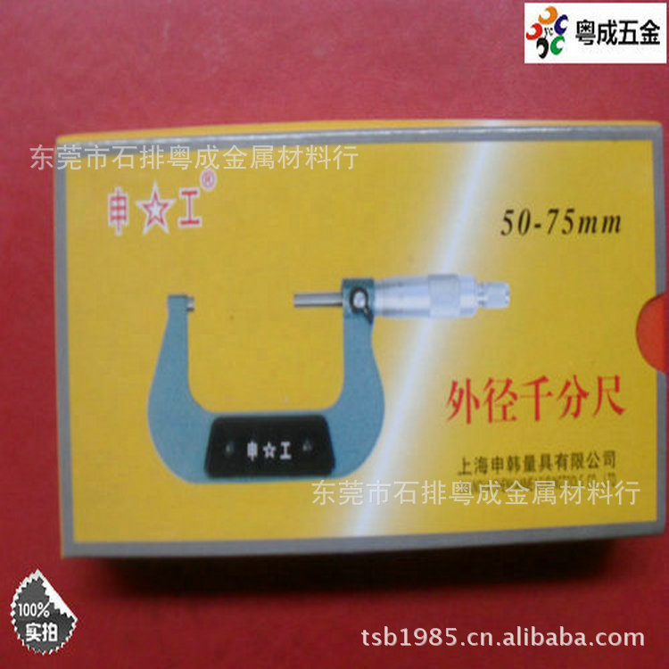 批發供應上海申工刻度50-75千分尺/1把起批批發・進口・工廠・代買・代購