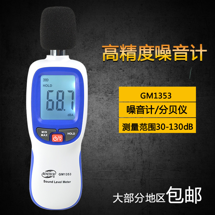 標智噪音計測試機數字式分貝機噪音測量機環境噪音gm1353工廠,批發,進口,代購