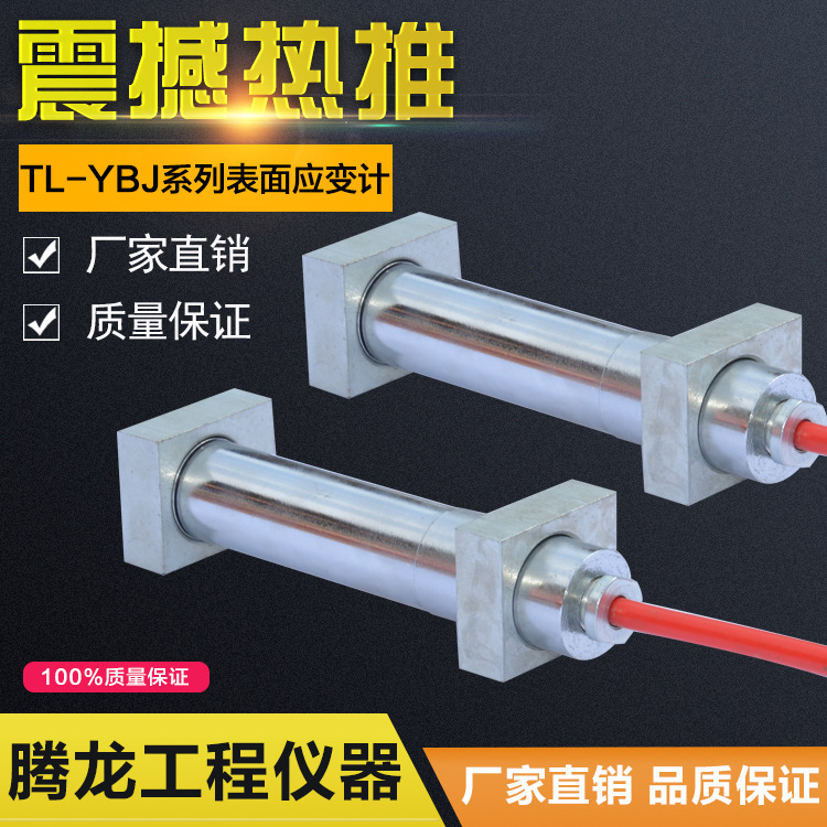 熱銷供應 TL-YBJ系列表麵應變計 振弦式應變計 鋼結構表麵應變計工廠,批發,進口,代購