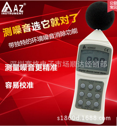 臺灣衡欣 AZ8922汽車聲級計 噪音分貝機 噪聲檢測機噪音計 測試機批發・進口・工廠・代買・代購