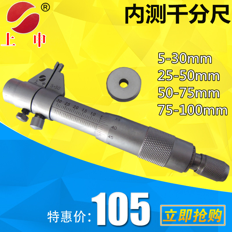 批發上海九量上申兩爪內測千分尺50-75mm/75-100mm二點內徑千分尺工廠,批發,進口,代購