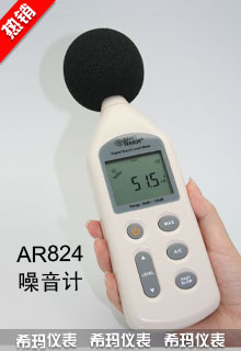 數顯手持聲級計 環境噪音檢測機AR824批發・進口・工廠・代買・代購