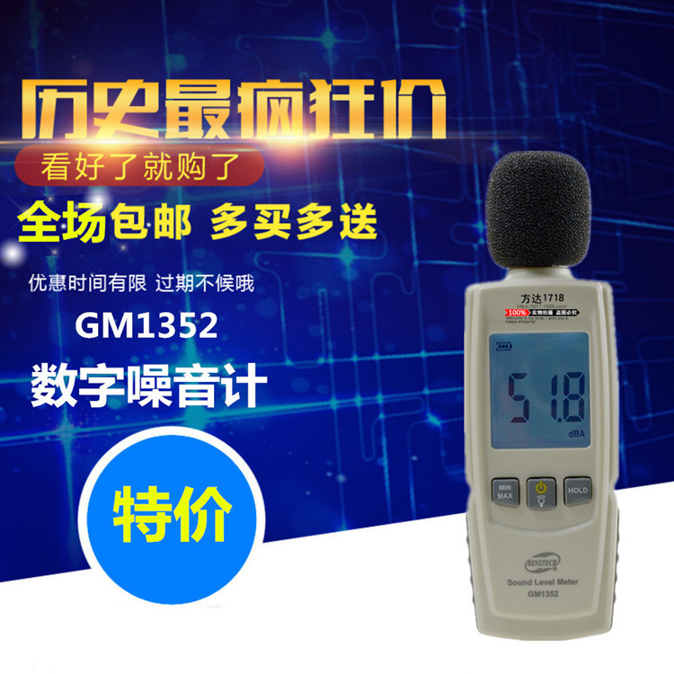 深圳標智 GM1352 高精度噪音計 聲級計 噪音機  可選中性包裝批發・進口・工廠・代買・代購