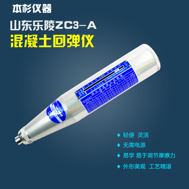 特價 山東樂陵 ZC3-A混凝土回彈機 砼回彈機 含檢定證書工廠,批發,進口,代購