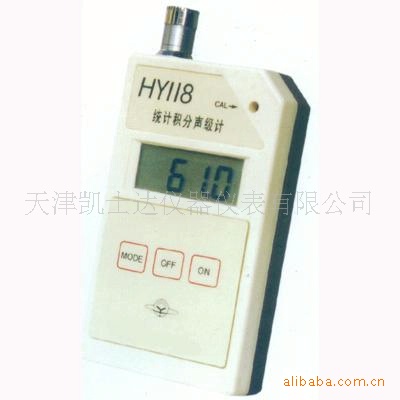 HY118型統計積分聲級計，天津HY118型統計積分聲級計現貨價格工廠,批發,進口,代購