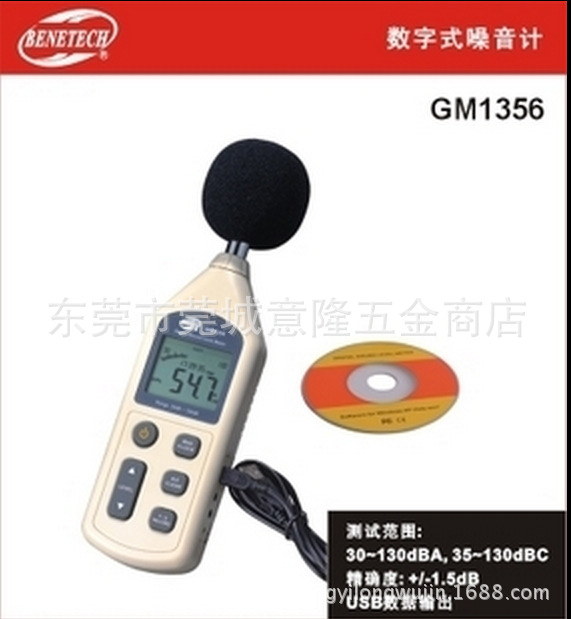 標智GM1356噪音計/分貝機/數據記錄USB接電腦/聲級計 /噪音測試工廠,批發,進口,代購