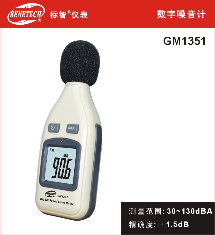 噪音計GM1351，音量測試機，喇叭噪音計批發・進口・工廠・代買・代購