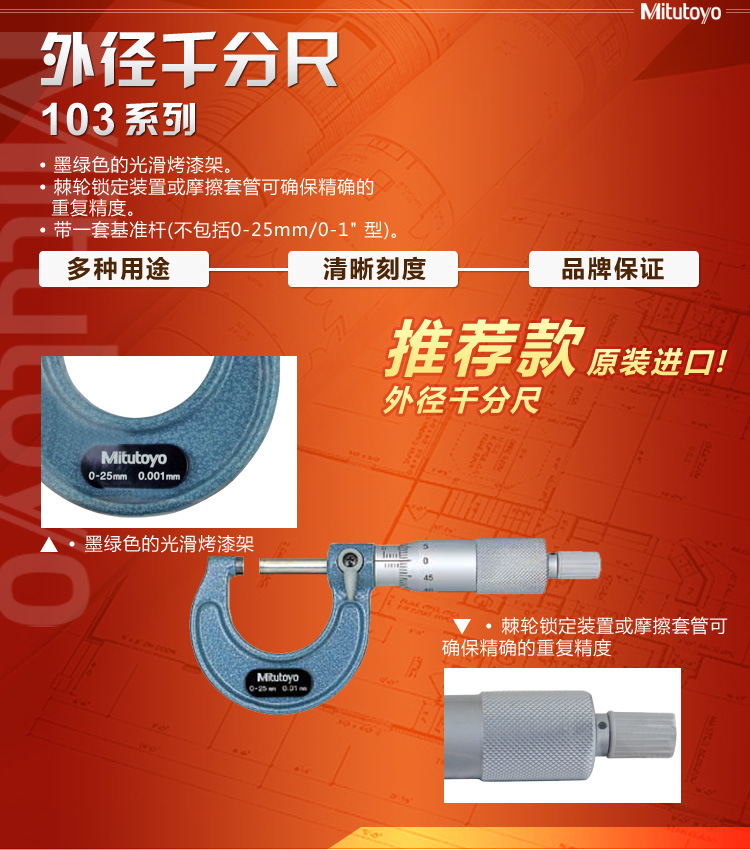 【深圳泰豐】日本三豐Mitutoyo 103-178 1“-2“外徑千分尺工廠,批發,進口,代購