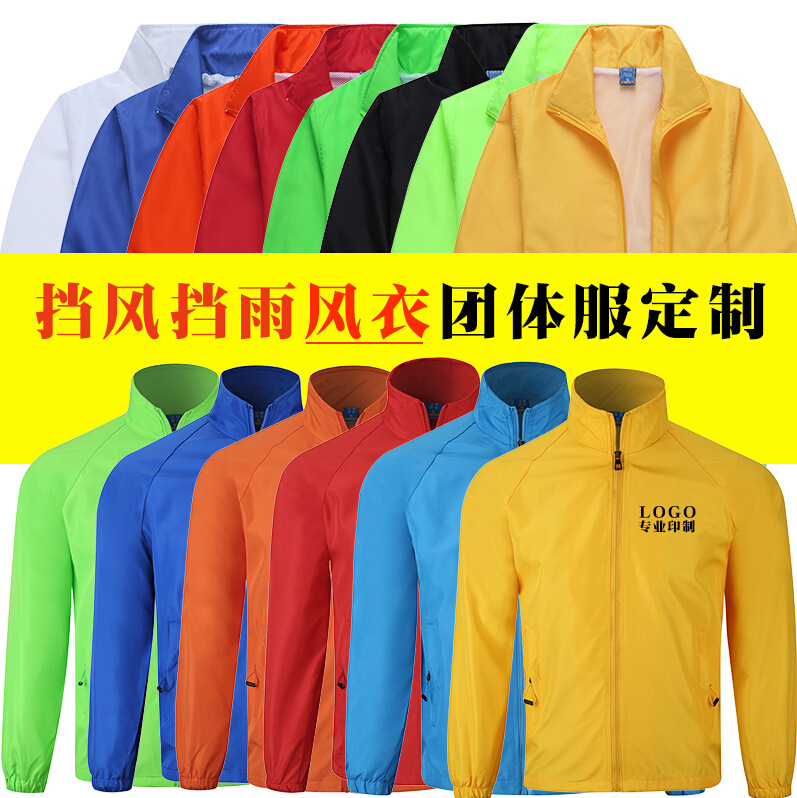 秋冬工作服風衣定製印logo字長袖工衣裝志願者義工防水廣告衫外套工廠,批發,進口,代購