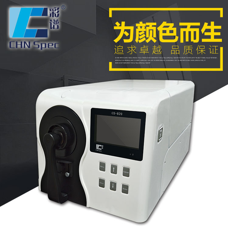 彩譜專業精密分光測色機 廠傢直銷大口徑分光測色機批發・進口・工廠・代買・代購
