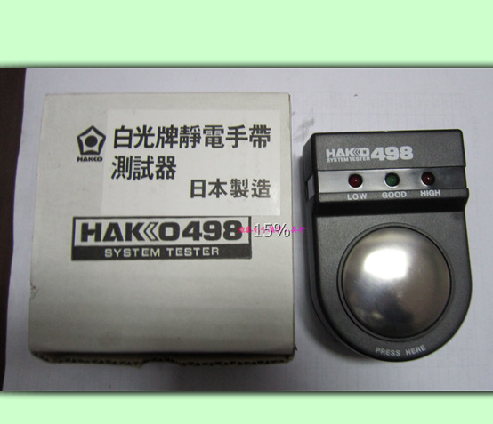白光 HAKKO 498手腕帶測試機 高品質防靜電手腕帶498測試機 國產批發・進口・工廠・代買・代購
