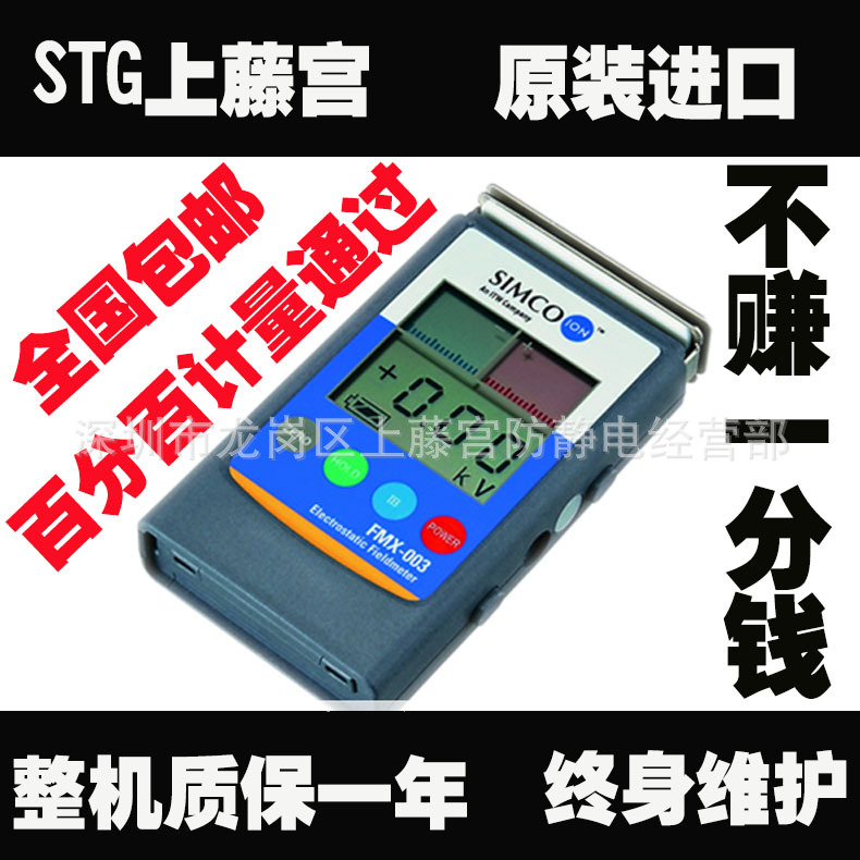 供應： 靜電測試機  FMX-003手持式靜電測試機 日本原裝進口批發・進口・工廠・代買・代購