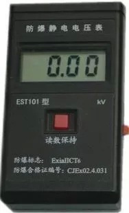 EST101 防爆靜電電壓表/防爆靜電測試機批發・進口・工廠・代買・代購