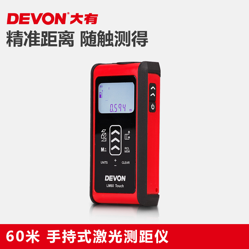 DEVON大有手持式激光測距機手持紅外線測量機量房電子尺LM60米批發・進口・工廠・代買・代購