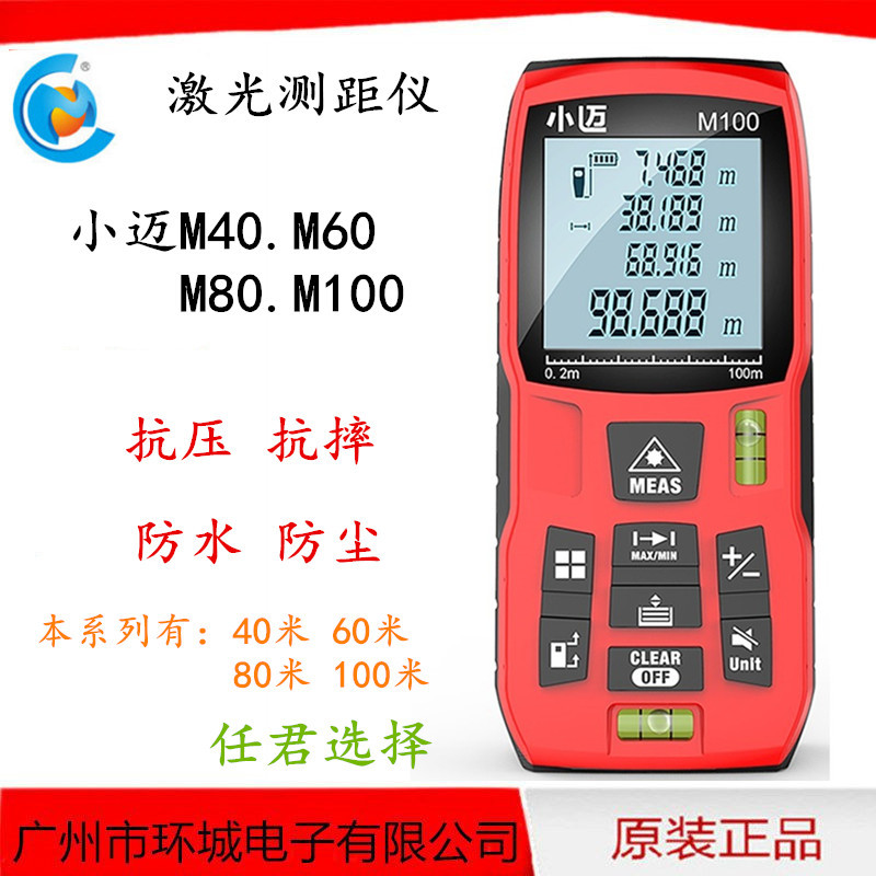 邁測小邁測距機 手持激光紅外線距離測量機 電子尺立方平方60米批發・進口・工廠・代買・代購
