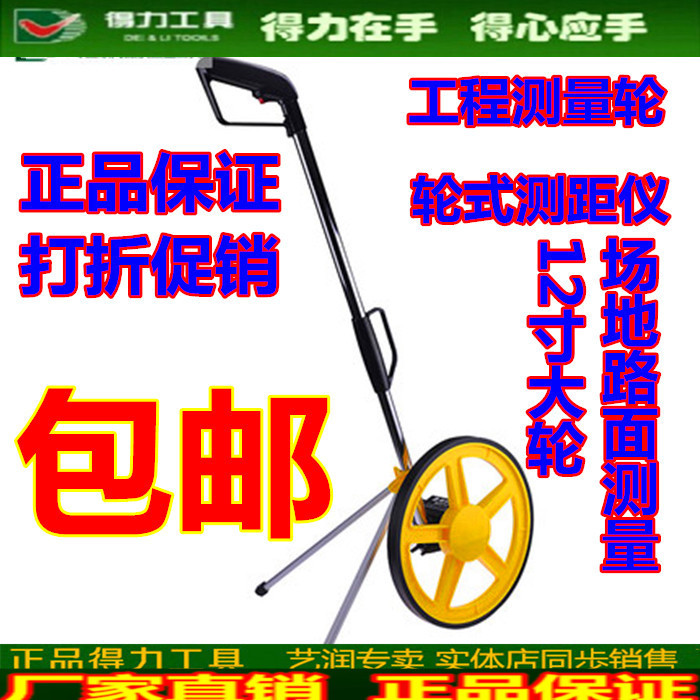 得力大輪式機械測距機 手推式測量機輪式測距機測量輪尺勘測機批發・進口・工廠・代買・代購