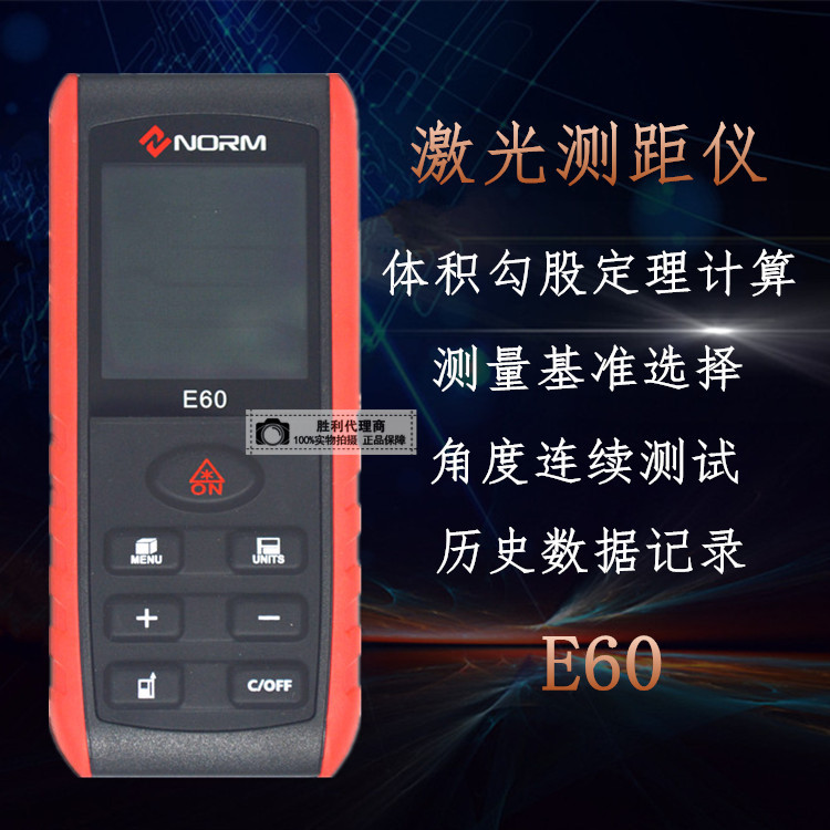 諾米正品 60米激光測距機 E60角度尺 紅外線測量機電子尺 現貨批發・進口・工廠・代買・代購