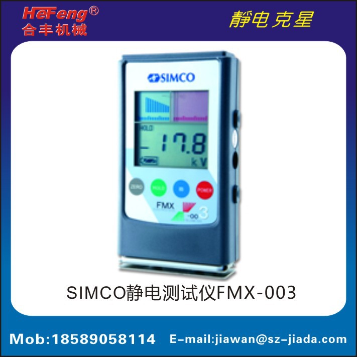 出售美國原裝進口SIMCO FMX-003靜電測試機批發・進口・工廠・代買・代購