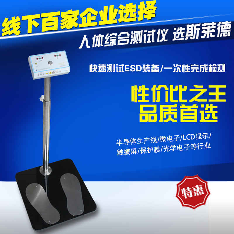 斯萊德sl-031人體靜電綜合測試機 防靜電工鞋/靜電手環綜合測試機批發・進口・工廠・代買・代購