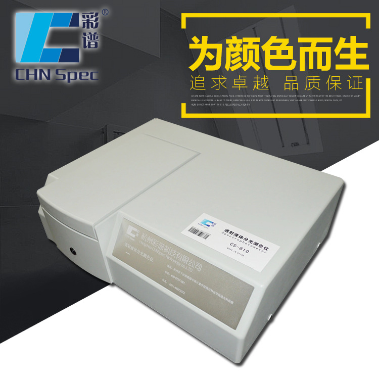 臺式分光測色機 透射液體分光測色機 顏色測量機器工廠,批發,進口,代購