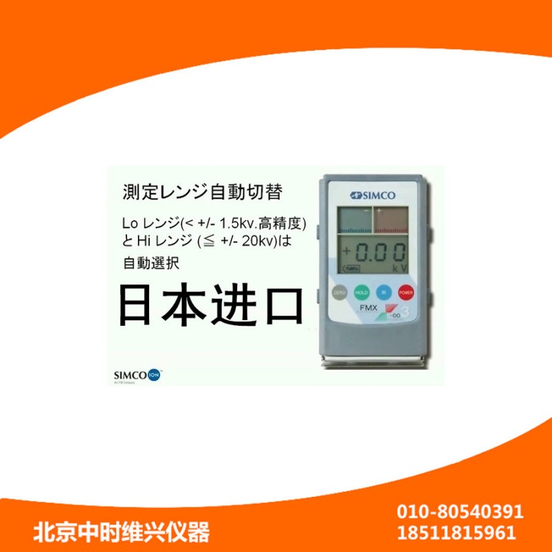 靜電測試機FMX-003 SIMCO日本進口工廠,批發,進口,代購