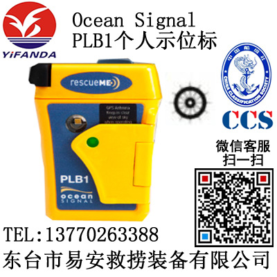 英國Ocean Signal PLB1個人示位標,便攜式個人應急示位標工廠,批發,進口,代購
