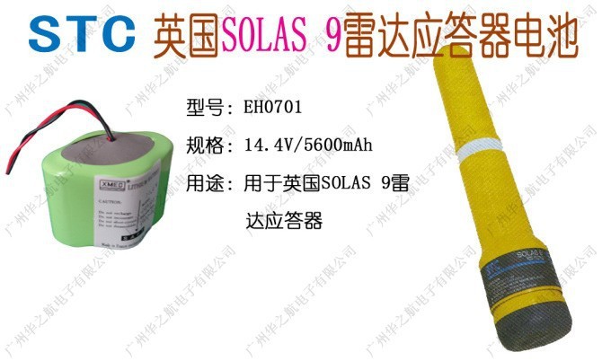 英國SOLAS9雷達應答器電池EHO7O1型號 Radar Transponder Battery工廠,批發,進口,代購