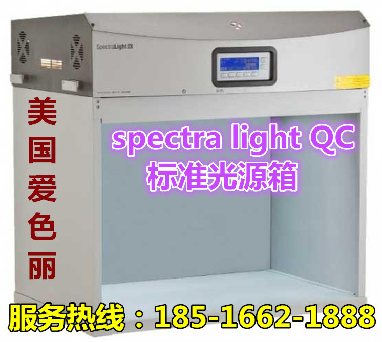 美國愛色麗 spectra light QC 標準光源箱對色燈箱批發・進口・工廠・代買・代購