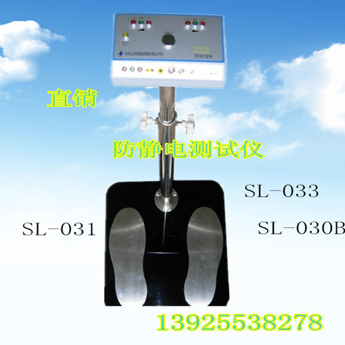 SL-031雙腳人體靜電綜合測試機批發・進口・工廠・代買・代購