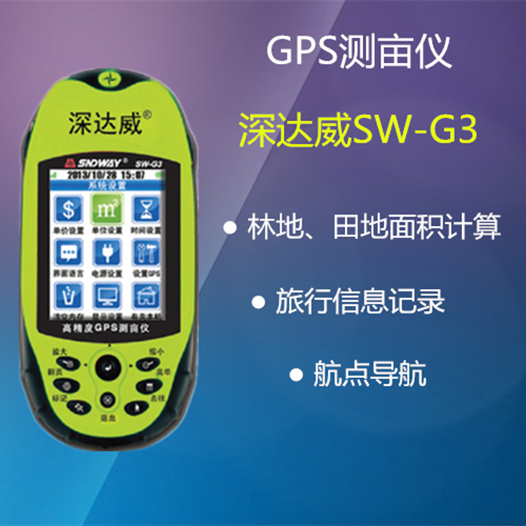 深達威GPS測畝機麵積測量機田畝測量機地畝機SW-G3田地林地測量機工廠,批發,進口,代購