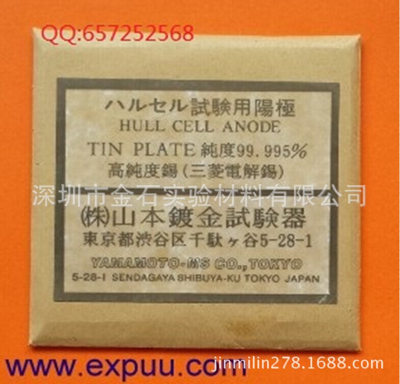廣州金石實驗化工專用【哈氏槽】赫爾槽【HULL CELL】陽極片工廠,批發,進口,代購