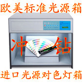 歐美通用四五六標準光源箱進口D65 TL84 F比色箱工廠,批發,進口,代購