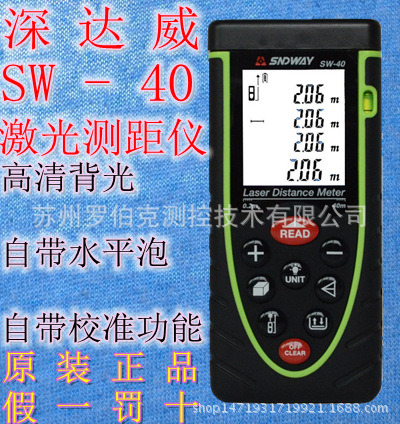 深達威SW-40手持激光測距機40米高精度紅外線測量機 自帶校準放樣工廠,批發,進口,代購