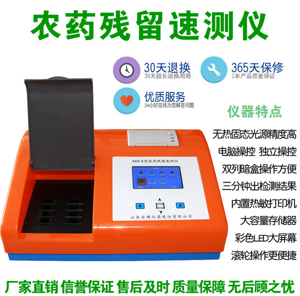 食品安全農藥殘留檢測機 最新款蔬菜水果檢測機 農殘快速測定機批發・進口・工廠・代買・代購