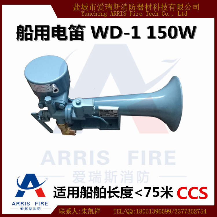 船用霧笛 WD-1 船用霧航汽笛 提供CCS證書工廠,批發,進口,代購