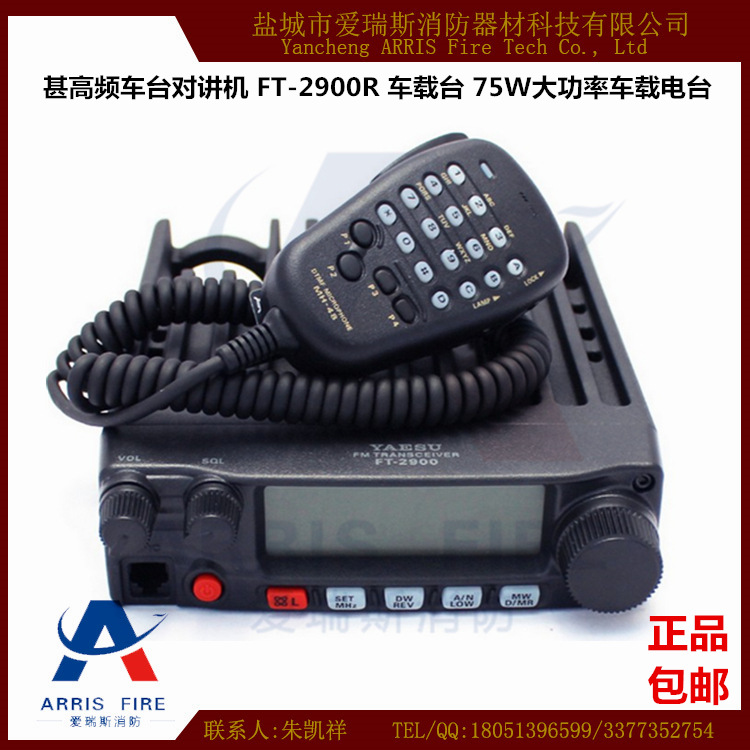 甚高頻車臺對講機 FT-2900R 車載臺 75W大功率車載電臺工廠,批發,進口,代購
